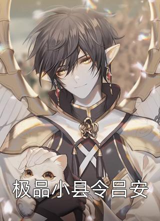 发现恶魔是网恋对象后，她只想逃离全文小说（苏棉槿谢其昭）全文免费阅读无弹窗大结局_(发现恶魔是网恋对象后，她只想逃离全文)苏棉槿谢其昭免费阅读全文最新章节列表_笔趣阁（发现恶魔是网恋对象后，她只想逃离全文）
