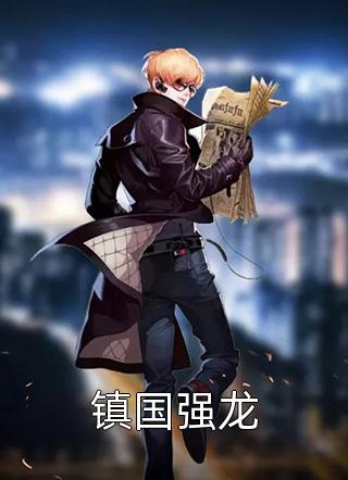 好兄弟变身白毛少女，我把她收了(夏俞冬灵)完本免费小说_完整版小说全文免费阅读好兄弟变身白毛少女，我把她收了(夏俞冬灵)