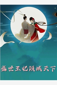 神医皇妃：弃女翻身惊艳天下凤羽珩王树根无弹窗小说免费阅读_免费小说阅读神医皇妃：弃女翻身惊艳天下凤羽珩王树根