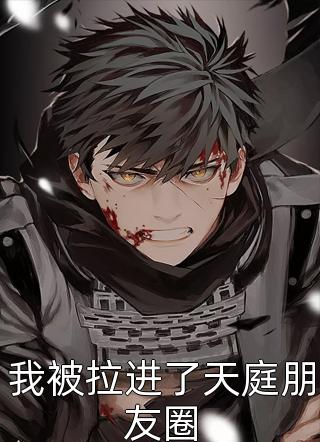 仕途崛起：从给女县长当秘书开始