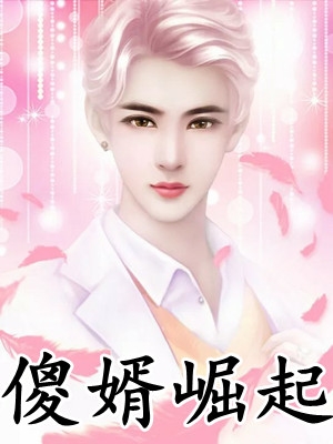 生子系统：娇软女配是易孕体质！