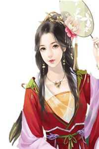 战王接嫁：废物娇妻又在扮猪吃虎