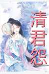 嫡女重生夺权，冷面王爷上头了叶流锦萧昭衍完整版小说_无弹窗全文免费阅读嫡女重生夺权，冷面王爷上头了(叶流锦萧昭衍)