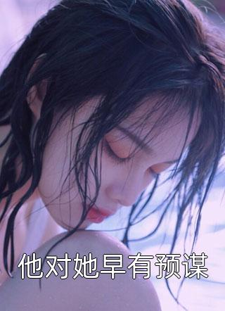 让你娶妻，没让你娶一对富婆姐妹啊(莫轩洛诗雅)免费小说完结_完本小说免费阅读让你娶妻，没让你娶一对富婆姐妹啊莫轩洛诗雅