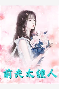 蛇缠三梦白汀月柳妄免费小说阅读_最新完结小说蛇缠三梦(白汀月柳妄)