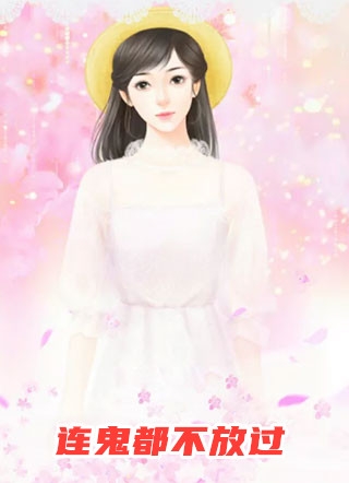 家徒四壁：女教授向我求婚