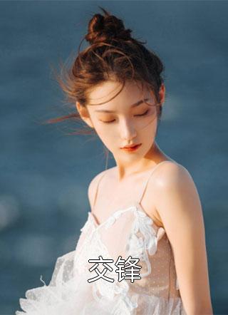 林寻凝翠香《完整版我家王妃比我帅》完整版免费在线阅读_（林寻凝翠香）全集免费阅读