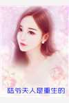 重生回机长未婚夫的白月光坠机前