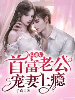 全集免费小说听闻爱情，曾经来过(傅时寒林姿)_听闻爱情，曾经来过(傅时寒林姿)完结热门小说