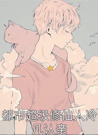 被我关照的罪臣，居然是朱厚熜发小周楚沈青最新好看小说_完结的热门小说被我关照的罪臣，居然是朱厚熜发小(周楚沈青)