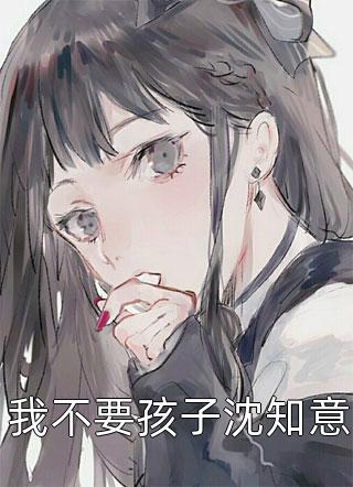 穿书炮灰？我靠心声拯救全家(慕阳阳任氏)小说全文免费阅读_完结热门小说穿书炮灰？我靠心声拯救全家慕阳阳任氏