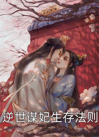 最新小说火爆小说军嫂重生后，糙汉军官掐药猛宠(夏雨薇陆奕辰)完整版免费在线阅读_(火爆小说军嫂重生后，糙汉军官掐药猛宠)最新章节在线阅读