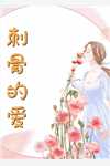 全章节婚后，黏人小少爷他开始发作了(封以霆江予萌)小说免费阅读完整版_(全章节婚后，黏人小少爷他开始发作了)最新章节免费在线阅读