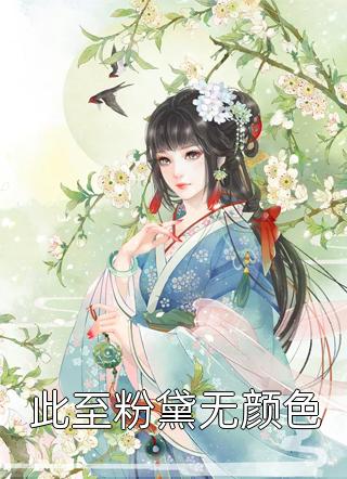 与君远相知，不道云海深顾云峥沈凝最热门小说_免费阅读全文与君远相知，不道云海深顾云峥沈凝