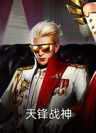 将军在上，医妃她又攻下敌国了(江璃周淳风)全文免费阅读_热门完结小说将军在上，医妃她又攻下敌国了(江璃周淳风)