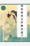 重活一世，妹妹要我以身饲蛟(翩晚蛟公子)热门完本小说_全本免费小说重活一世，妹妹要我以身饲蛟翩晚蛟公子