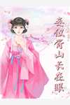 二婚玫瑰