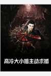 《放弃暗恋后，疯批哥哥宠她入骨》宋亦凝沈南晔热门网络小说推荐_热门完本小说《放弃暗恋后，疯批哥哥宠她入骨》(宋亦凝沈南晔)