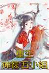 孤女长出小獠牙，疯批将军娇宠的