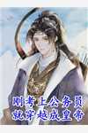 不好了！玄学大佬被霸总们围堵了