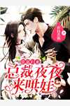 四十岁，被迫闪婚京圈太子爷