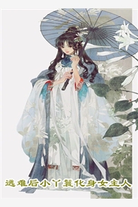 从前到现在，你把我当谁唐太太马哥全文免费阅读_小说免费完结从前到现在，你把我当谁(唐太太马哥)