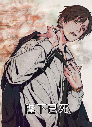 侍妾太娇，将军要折腰