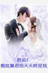 白月光身患绝症后，老公要跟我离婚娶她