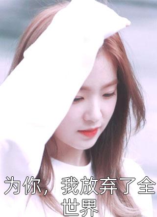 一等功臣女儿被欺辱致死后，军区杀疯了(王露诗赵瑞雨)小说完结推荐_完结版小说全文免费阅读一等功臣女儿被欺辱致死后，军区杀疯了王露诗赵瑞雨