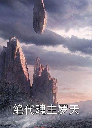 《军官老公消失半年，厂花带娃暴富了》(余淑英赵永成)小说完结免费_热门小说推荐《军官老公消失半年，厂花带娃暴富了》(余淑英赵永成)