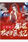 《帝王日夜爱抚的宝玉竟成绝色美女》秦熠阿玉已完结小说_完本小说《帝王日夜爱抚的宝玉竟成绝色美女》(秦熠阿玉)