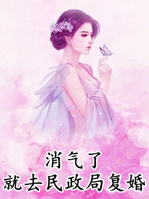 揣着孕肚去父留子后，亡夫回来算账了白晚宁萧云程推荐完本小说_小说推荐完本揣着孕肚去父留子后，亡夫回来算账了白晚宁萧云程
