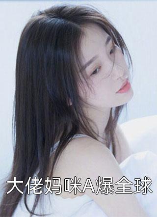 《姐姐，这一世我不想再委曲求全》(白采薇采薇)免费小说阅读_免费小说在线阅读《姐姐，这一世我不想再委曲求全》白采薇采薇