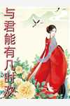 弱女无罪