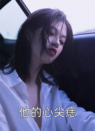 婆婆买保健品花光女儿救命钱(周明安小如)热门小说推荐_免费阅读全文婆婆买保健品花光女儿救命钱(周明安小如)