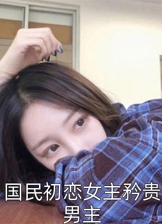 重生后我杀疯了(宋美美林雨)最新热门小说_热门完本小说重生后我杀疯了(宋美美林雨)