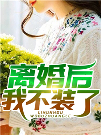 老公出轨，我收购他情人公司：结局+番外（陆泽川许婉宁）全文在线阅读无弹窗大结局_（陆泽川许婉宁）老公出轨，我收购他情人公司：结局+番外在线阅读无弹窗最新章节列表_笔趣阁（陆泽川许婉宁）