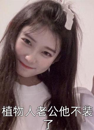 丁克老婆带回龙凤胎后，我离婚了结局：全文+后续（徐克白丁克）免费阅读完整版_(丁克老婆带回龙凤胎后，我离婚了结局：全文+后续)最新章节列表_笔趣阁（徐克白丁克）