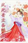 顾云琛苏笑笑（把我扔在无人区后，未婚夫后悔了）整书在线+起点章节+新章速递阅读全文免费阅读无弹窗大结局_把我扔在无人区后，未婚夫后悔了全文最新章节列表_笔趣阁