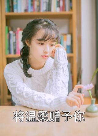 若橙(若橙王一凡)完本小说_免费阅读无弹窗若橙若橙王一凡