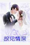 订婚宴上被用假视频造谣后，我手撕未婚夫一家