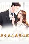 闪婚后，沈先生每天心跳过速