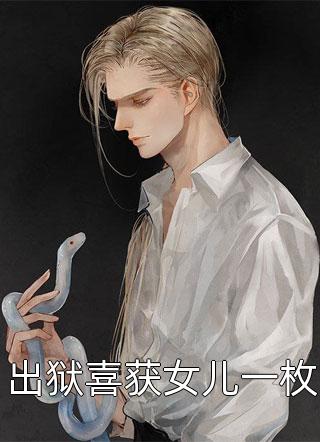 我净身出户后，他们却后悔了