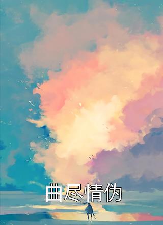 我，拒绝爱情绑架，专心当舔狗！