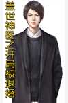 基因猎手：被追杀的异能少女下部