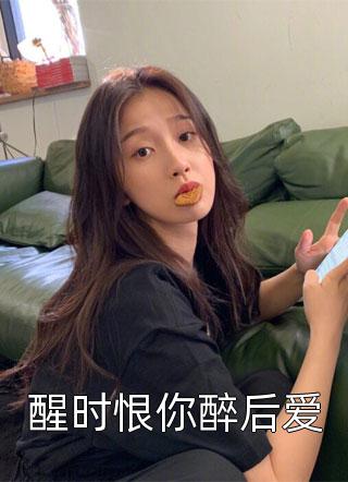 残疾王爷站起来了