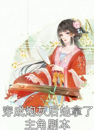此生无望，情烬皆作尘裴子煜林青黛完本完结小说_小说免费完结此生无望，情烬皆作尘(裴子煜林青黛)