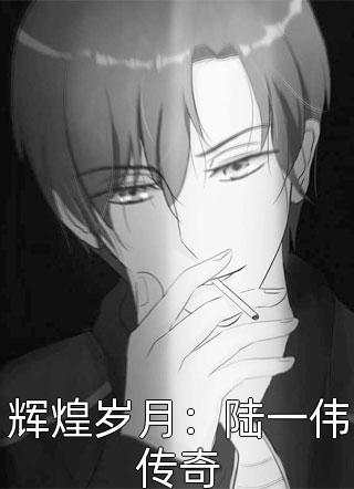 儿子被老公白月光的狗咬死之后