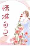亲女儿被养女炼成蛊后，我杀疯了