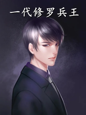 重生开局，虐死全家